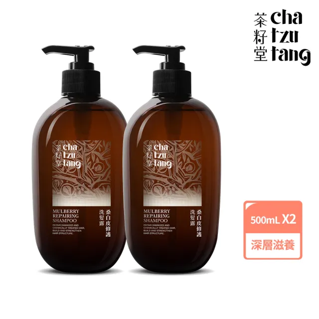 【茶籽堂】桑白皮修護洗髮露500mLx2入(染燙受損/毛躁斷裂/滋養修護)