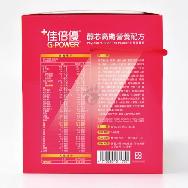 【維維樂】佳倍優 醇芯高纖營養配方30gx24包/盒(高鈣 高鐵 全素可食)