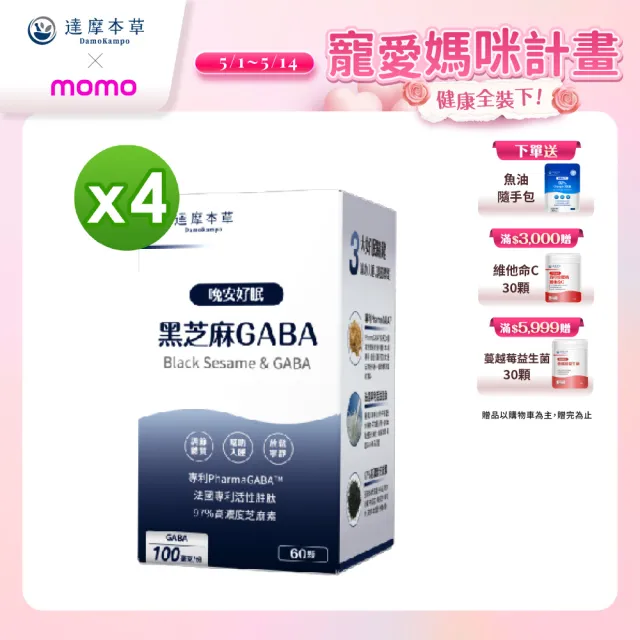 【達摩本草】晚安好眠黑芝麻Gaba 4入組(1入60顆）（共240顆)