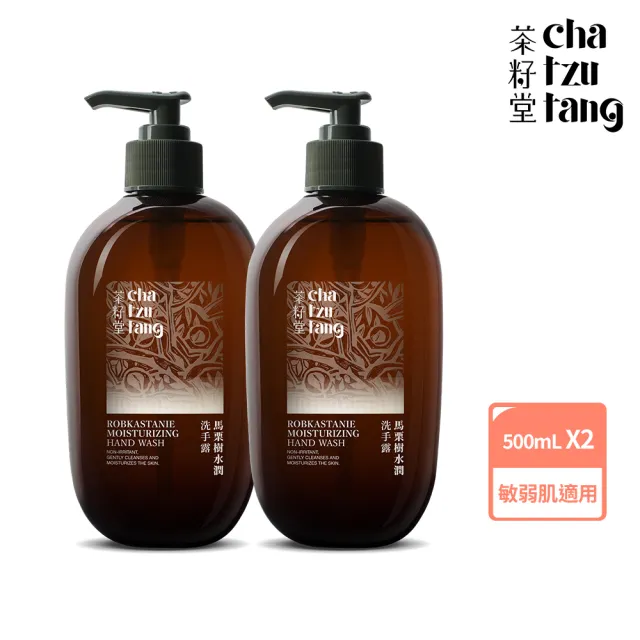 【茶籽堂】馬栗樹水潤洗手露500mLx2入(乾性肌/敏弱肌/溫和保濕)