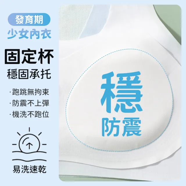 【star bear 星星熊】3件超值組｜矯正型女孩內衣 少女冰絲內衣 發育內衣 無痕內衣 學生無鋼圈內衣 女童內衣
