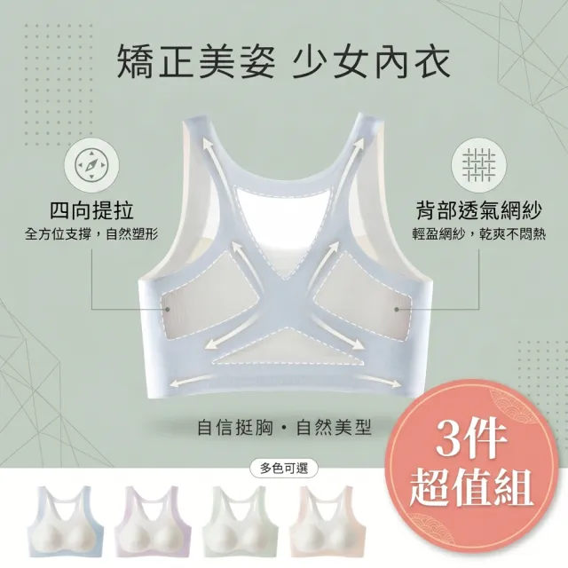 【star bear 星星熊】3件超值組｜矯正型女孩內衣 少女冰絲內衣 發育內衣 無痕內衣 學生無鋼圈內衣 女童內衣