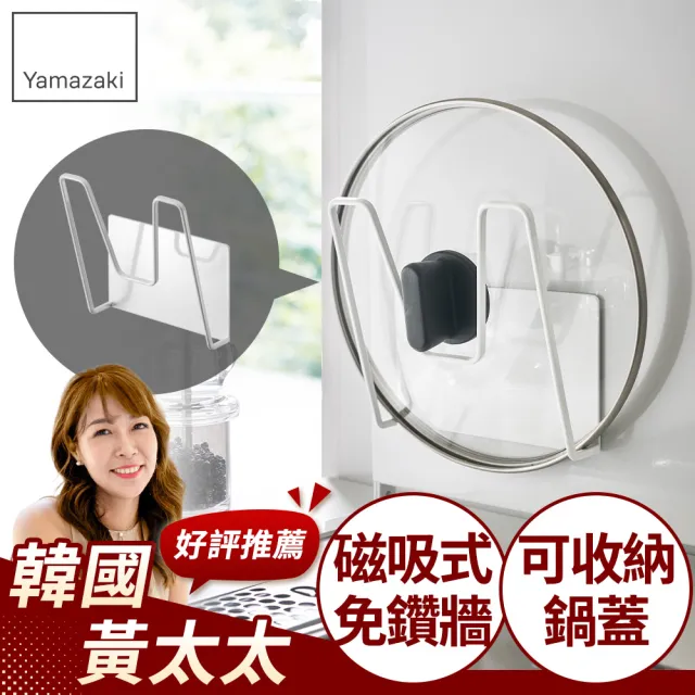 【YAMAZAKI】tower磁吸式鍋蓋架-白(鍋蓋架/砧板架/鍋具收納/收納架/層板架) 