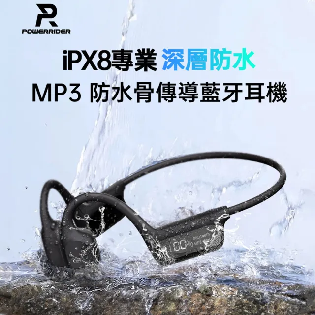【PowerRider】MP3防水骨傳導藍牙耳機 LED數顯 IPX8 防水 內存32G 骨傳導 CS10 耳機