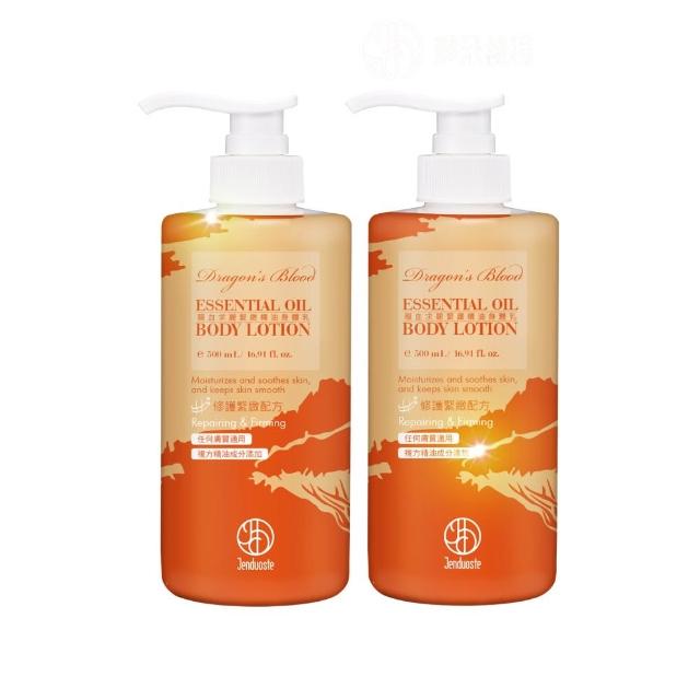 【Jenduoste 珍朵絲特】龍血求麗精油身體乳500ml x2瓶(極致修護澎彈/保濕滋養肌膚)