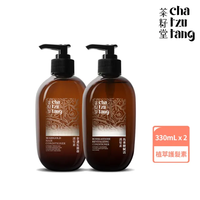 【茶籽堂】植萃精華護髮素330mLx2入(金盞花/馬栗樹/染燙修護/撫平毛躁)