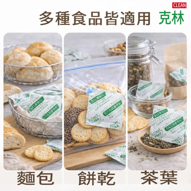 【CLEAN 克林】食品級保鮮脫氧劑 100枚 吸氧保鮮 食品級保鮮包 防潮防氧化 除氧包 防霉防蟲 食物保鮮乾燥劑
