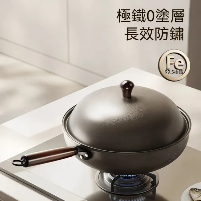 極鐵零塗層防鏽不沾黏炒菜鍋 實木手柄高拱鍋蓋均勻受熱炒鍋-附蒸籠款2入