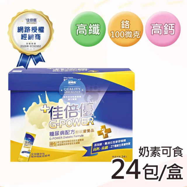 【維維樂】糖尿病配方粉狀營養品40g*24包/盒