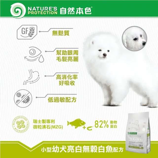 【Nature’s Protection 自然本色】亮白系列-獨家專利配方10kg(狗飼料/不分毛色皆可食用)