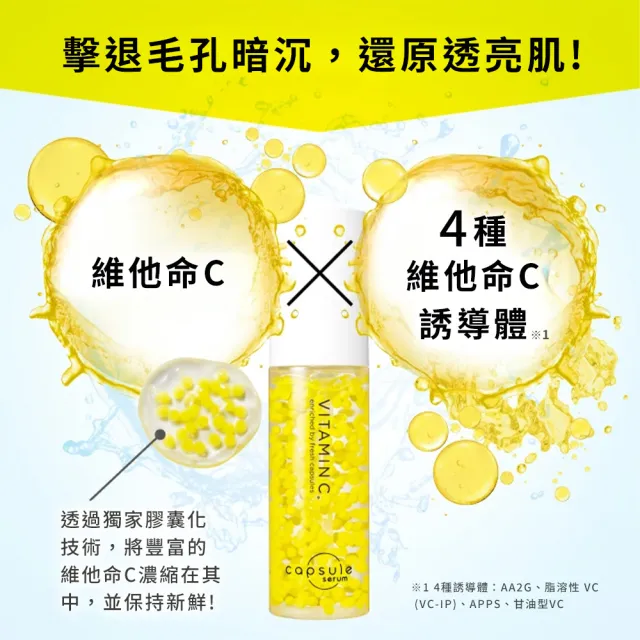 【CAPSULE SERUM】珂蓓思 晶亮修復維他命C精華30mLx3(女大推薦/膠原蛋白/玻尿酸/神經醯胺/積雪草/美白)