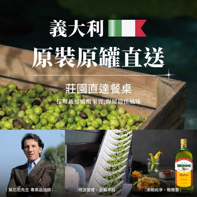 【Monini】莫尼尼純橄欖油1000mlx3瓶