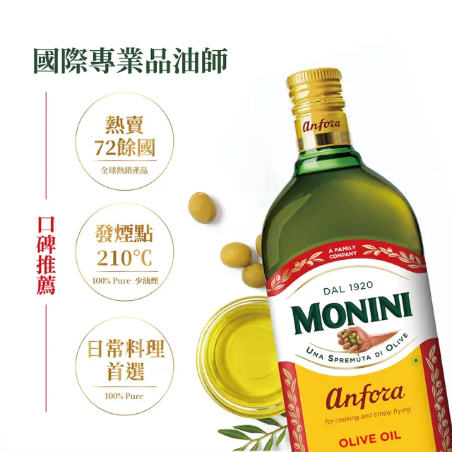 【Monini】Monini莫尼尼純橄欖油1000mlx2瓶
