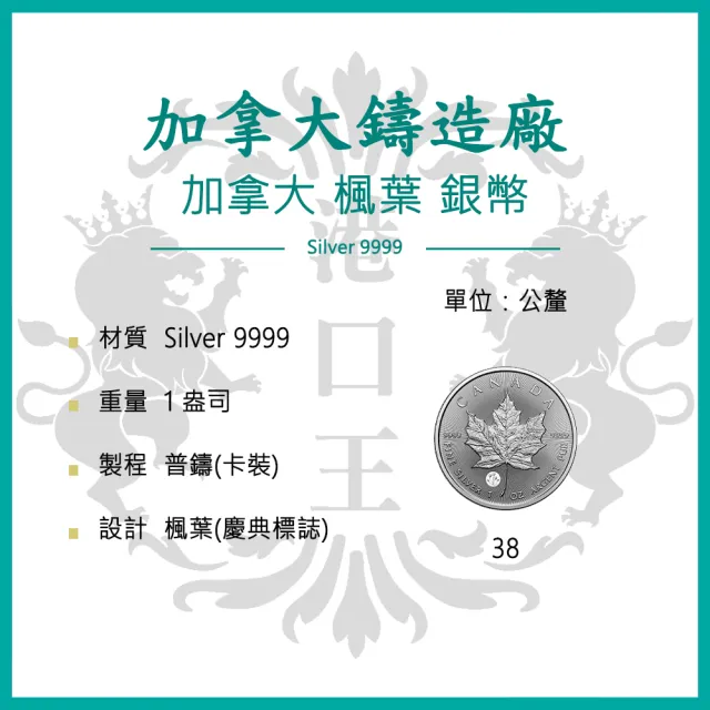 【港口王】2026加拿大慶典鑄印楓葉銀幣1盎司-卡裝  (白銀 純度9999 禮品 收藏 )
