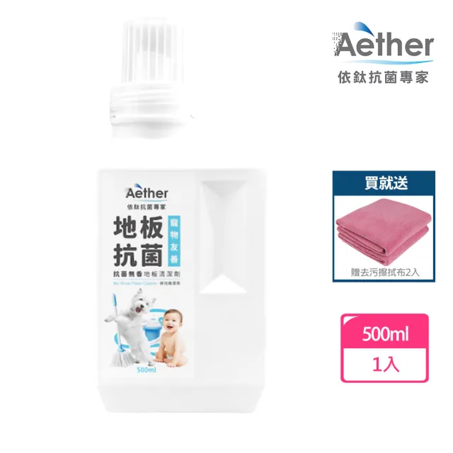 【Aether 依鈦抗菌專家】寵物抗菌地板清潔劑-無香/500ml《送去污擦拭布2入》〔寵物友善/適用掃拖機器人〕