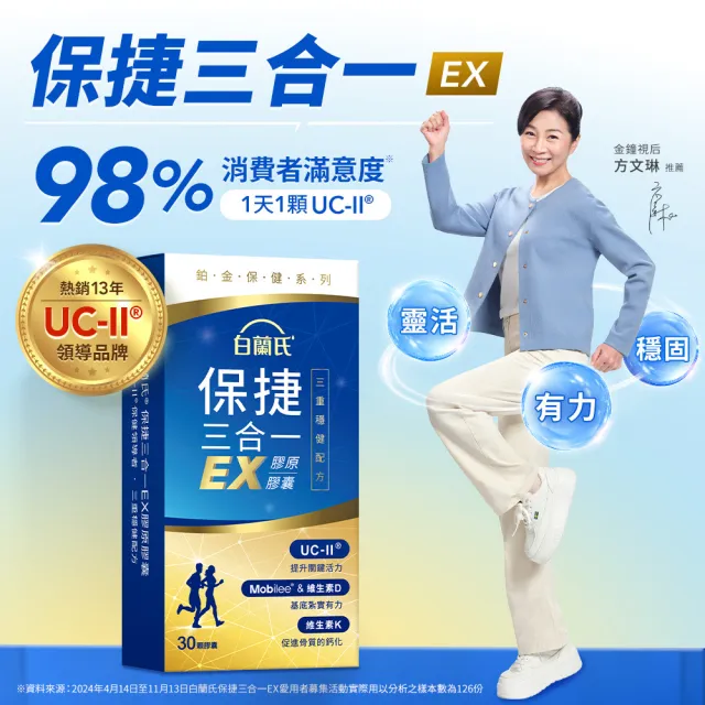 【白蘭氏】官方直營 全新保捷三合一EX 30顆x8盒(240顆 UC2 第二型膠原蛋白 玻尿酸 靈活/方文琳代言)