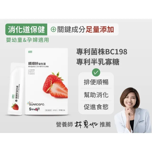 【益菓保】嬰幼童益生菌 95%DHA魚油(後生元 乳鐵蛋白 草莓口味 消化道守護神)