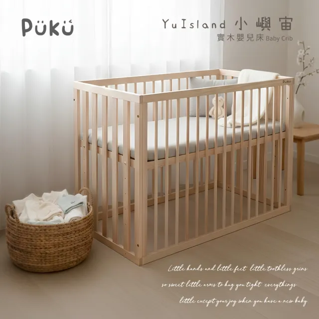 【PUKU 藍色企鵝】YuIsland小嶼宙 多功能 嬰兒床 120*60cm