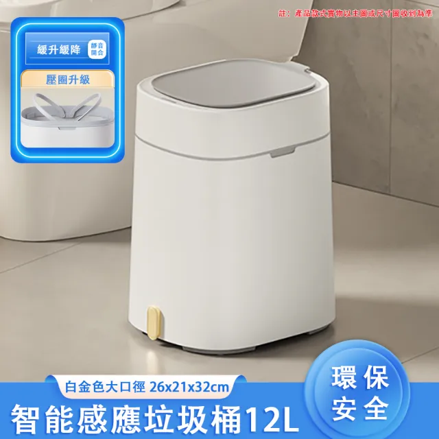 【HUIJIAYIGOU 惠家易購】12L智能垃圾桶 全自動垃圾桶 衛生間窄垃圾收納 輕便紙筒 靜音緩降 白 26*21*32cm