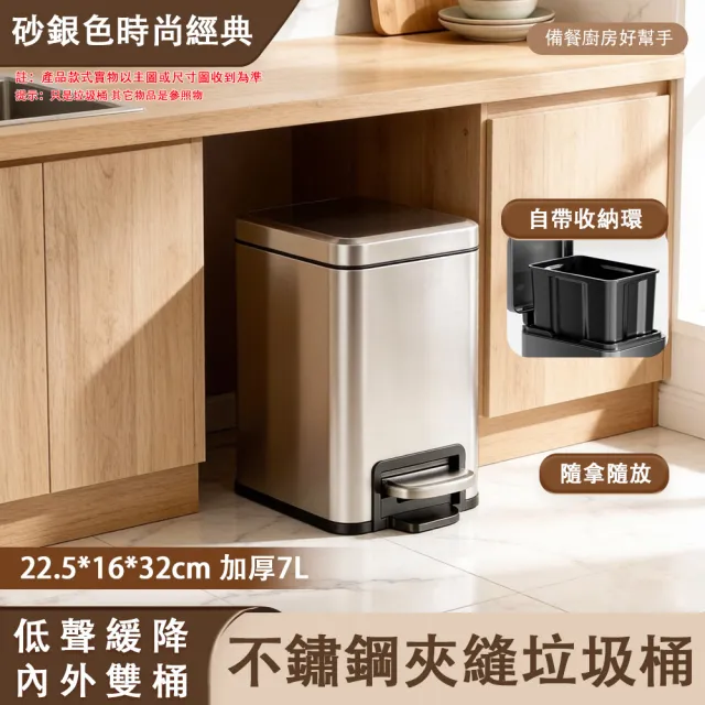【HUIJIAYIGOU 惠家易購】7L腳踩垃圾桶 窄縫垃圾桶 不鏽鋼垃圾桶 帶蓋垃圾收納 靜音緩降 32*16*22.5cm