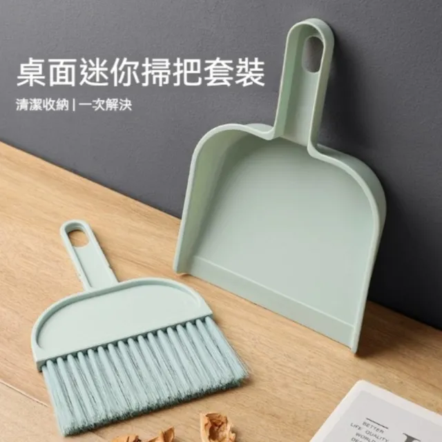 晴安居 輕鬆掃除桌面清潔軟毛小掃把 高密柔韌刷毛迷你畚箕套裝-2入