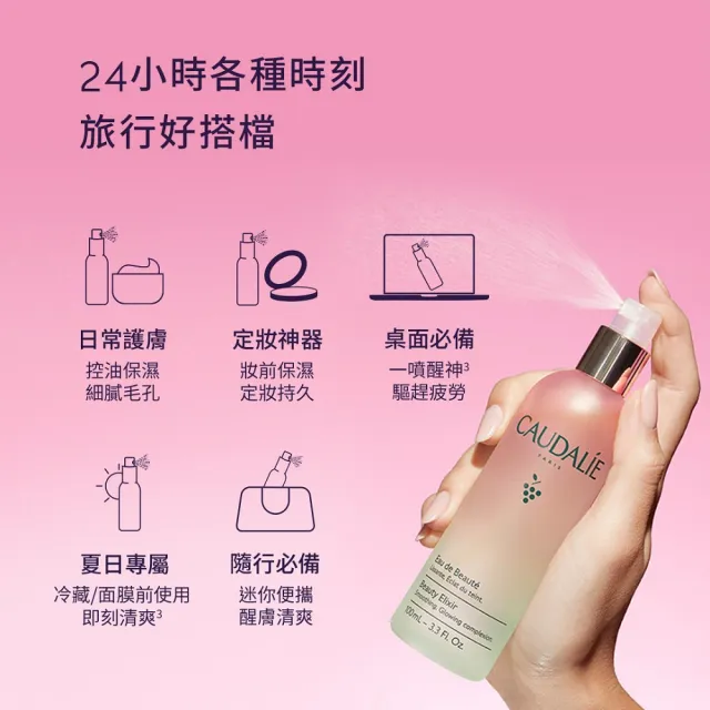 【CAUDALIE 歐緹麗】葡萄籽活膚化妝水 100ml(皇后水 保濕 養膚 定妝噴霧)