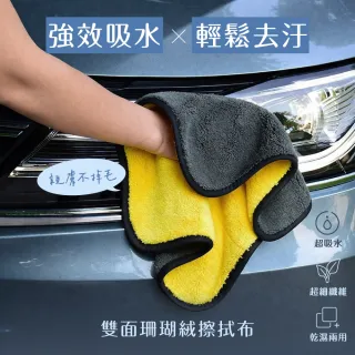 【VOLA 維菈】雙面珊瑚絨擦拭布 強力吸水 抹布 乾濕兩用 廚房擦拭布 珊瑚絨抹布 加厚洗車布 清潔布
