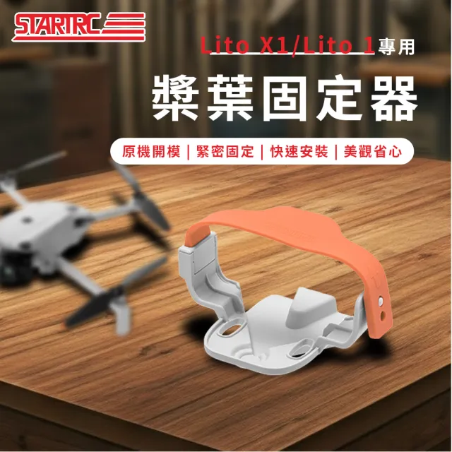 【SunLight】STARTRC DJI Lito X1/ Lito 1 束槳器 槳葉固定器 槳夾 捆槳器 12230002