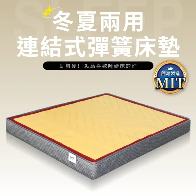 【IDEA】冬夏兩用古早硬式二線6尺彈簧連結床墊/雙人加大(涼爽蓆面)