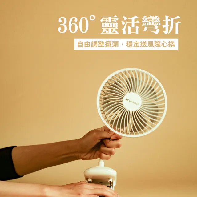 【SANSUI 山水】360度旋轉充電式夾式小風扇 SDF-SU53 夾扇 電風扇 循環扇 嬰兒車風扇 小風扇 輕巧 送禮
