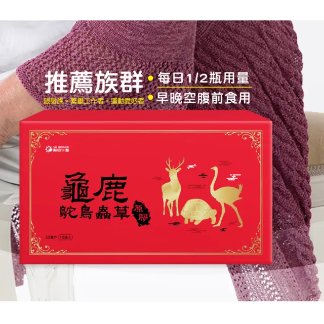 【YM BIOMED 陽明生醫】龜鹿鴕鳥蟲草原膠x4盒贈1盒 共5盒(10瓶/盒 滋補強身 關鍵保養 膠質 鈣)