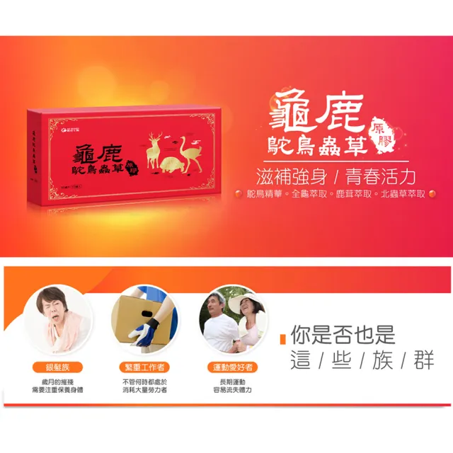 【YM BIOMED 陽明生醫】龜鹿鴕鳥蟲草原膠x8盒贈2盒 共10盒(10瓶/盒 滋補強身 關鍵保養 鈣 膠質)