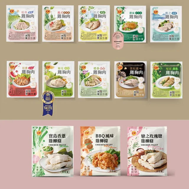 【卜蜂】ITI星級 即食雞胸肉.雞柳 x8包組_黑松露.香菜.青花椒.法式.柚香.塔香.川椒.BBQ.玫瑰鹽.寶島香蔥