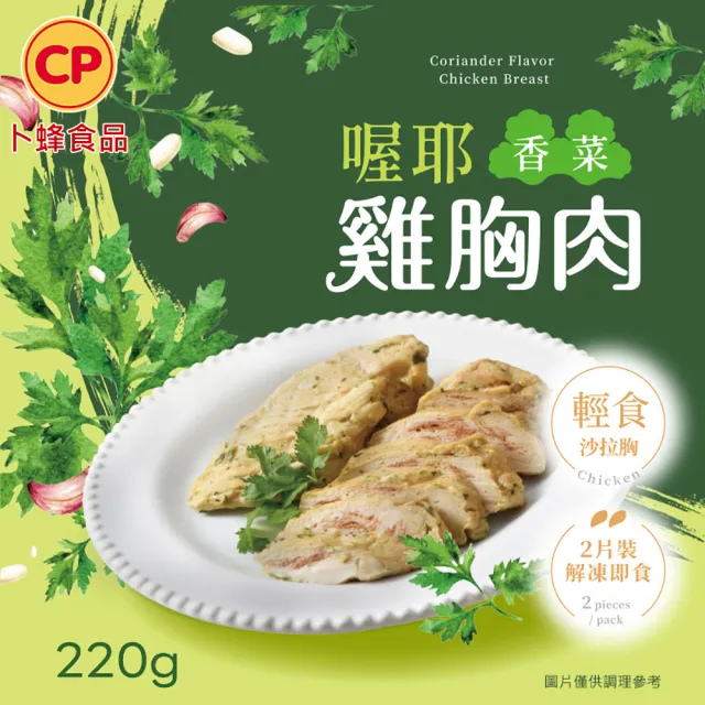 【卜蜂】ITI星級 即食雞胸肉.雞柳 x8包組_黑松露.香菜.青花椒.法式.柚香.塔香.川椒.BBQ.玫瑰鹽.寶島香蔥