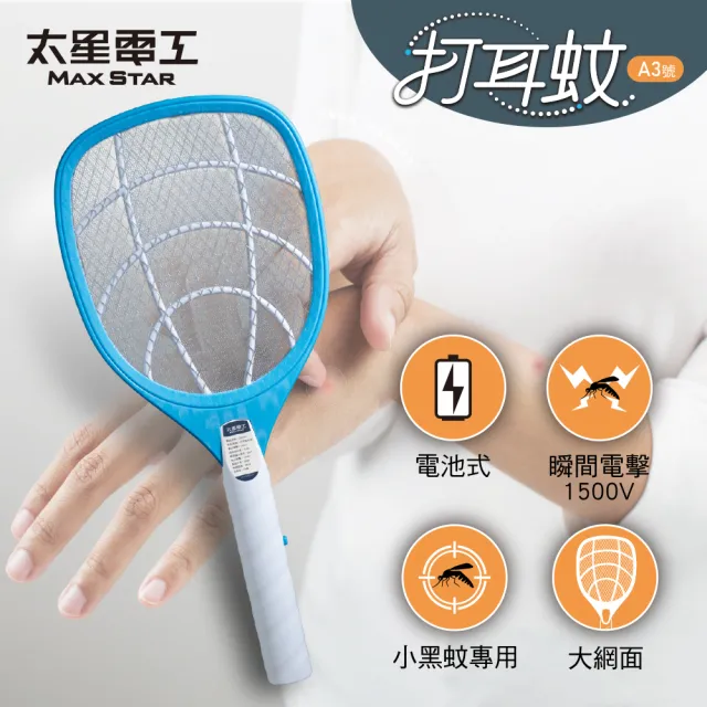 【2026】電蚊拍推薦｜10款高評價人氣品牌排行榜 | BALIMAN情報局
