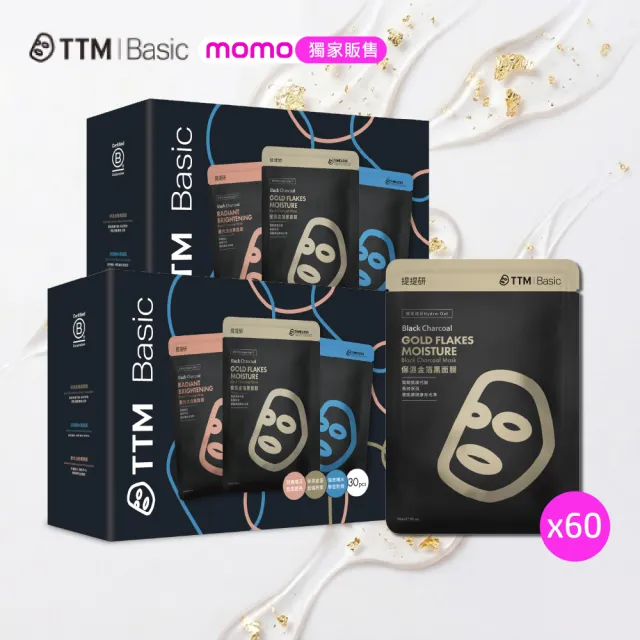 【TTM 提提研】momo獨家升級版保濕金箔黑面膜30入禮盒 2盒組（30片/組）