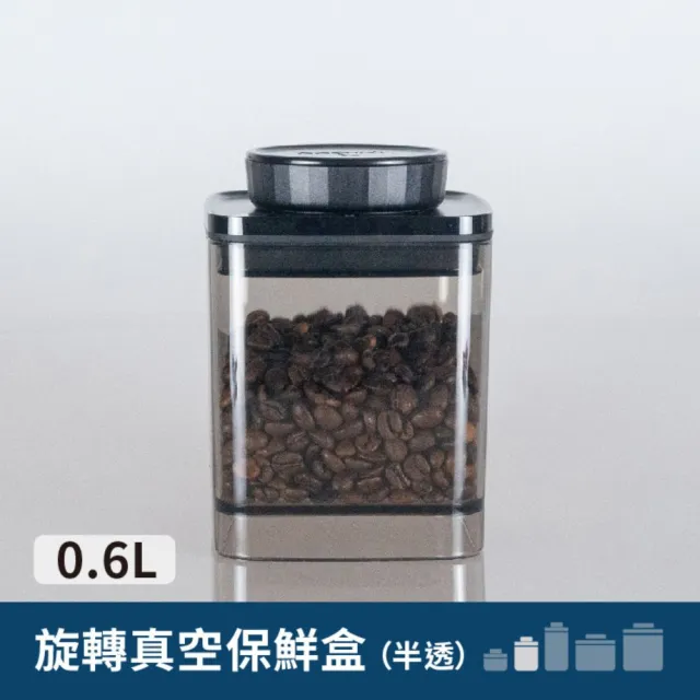 【ANKOMN】旋轉真空保鮮盒 600mL 半透明黑(咖啡儲豆罐)