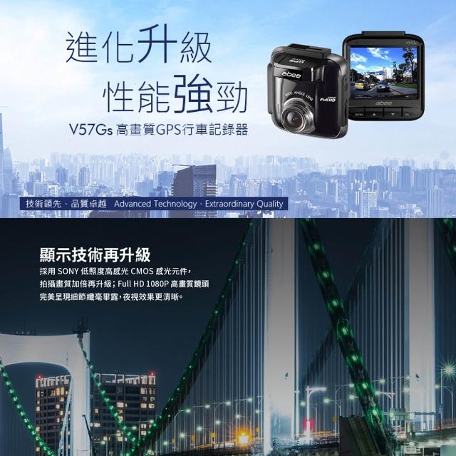 【Abee 快譯通】V57Gs GPS行車紀錄器 區間測速科技執法 碰撞偵測停車監控(送32G記憶卡*1)