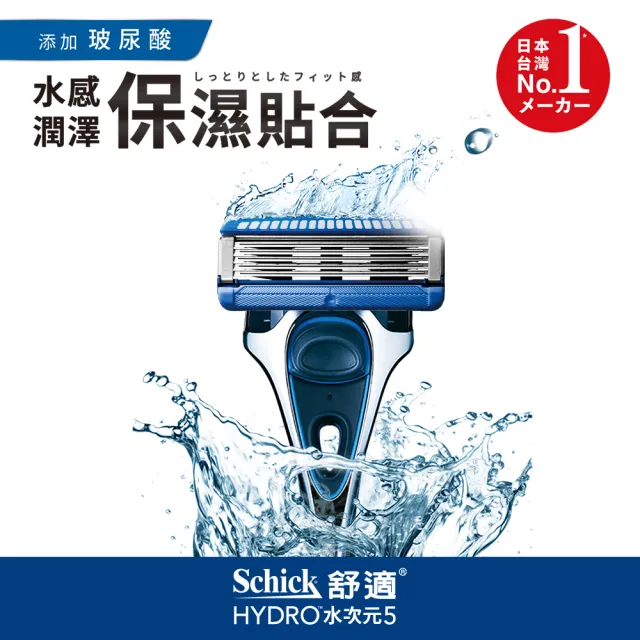 【Schick 舒適牌】水次元5刮鬍刀 超值組合包(1刀把5刀片)