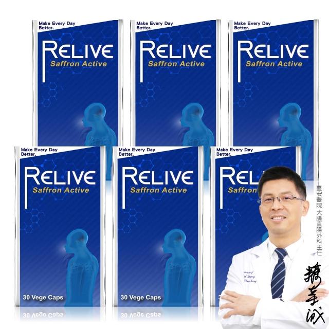 【RELIVE】西班牙藏紅花護緊6瓶組(30顆/瓶 主任醫師推薦-藏紅花 護神護緊 安心入睡)