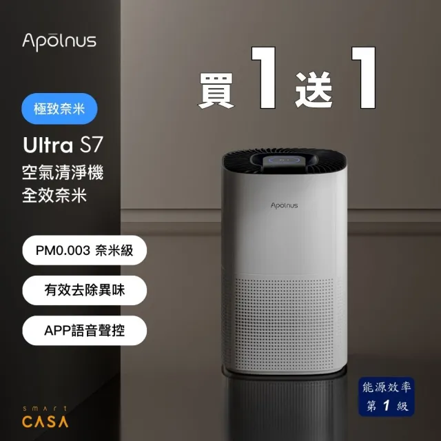 【Apolnus 波那斯】買一送一 全效奈米清淨機4組入(適用8坪/同級王者/Ultra S7)