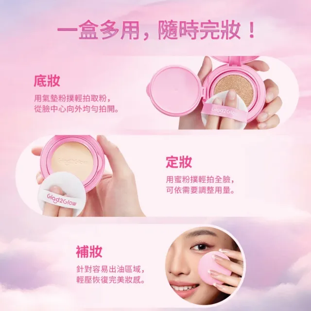 【GLAD2GLOW】2合1完美無瑕氣墊粉餅 11ml+8g (多色可選)