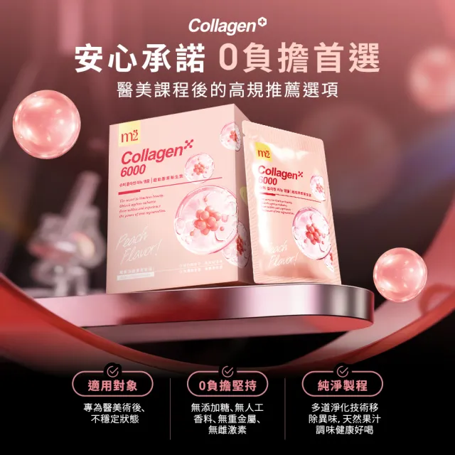 【m2 美度】超能膠原新生飲4盒組(8入/盒.孫藝珍代言-膠原蛋白)
