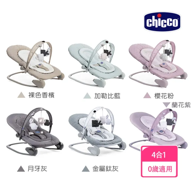 【Chicco】Hoopla可攜式安撫搖椅-多色(新色上市)