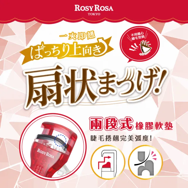 【ROSY ROSA】完美捲翹睫毛夾 1入