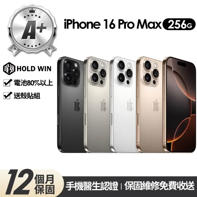 【Apple】A+級福利品 iPhone 16 Pro Max 256G 6.9吋(贈玻璃貼+保護殼)