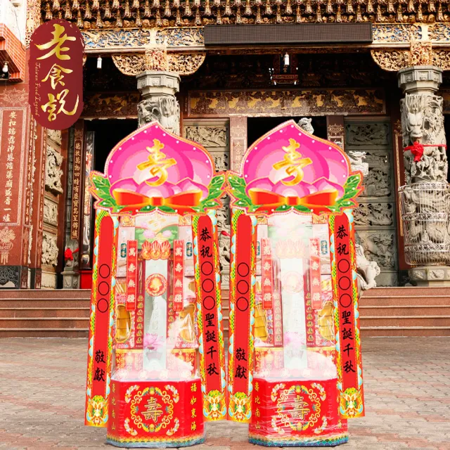 【老食說】祝壽拜拜 低中香塔(4尺2/一對)