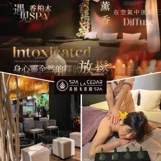 【香柏木SPA莊園】早/晚鳥限定特談★紓壓按摩120分鐘_台北(指壓/油壓任選一)