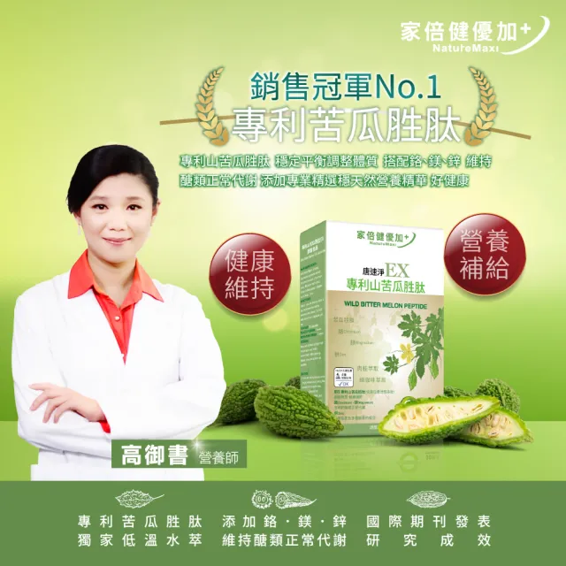 【家倍健】唐速淨EX專利苦瓜胜膠囊x3盒((30粒/盒/山苦瓜/武靴葉/香椿/桑葉)