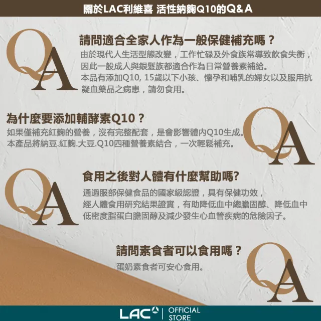 【LAC 利維喜】活性納豆紅麴Q10膠囊x1盒組(共60顆/納麴/降膽固醇/調節血脂/醫生推薦/大紅麴)